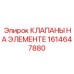 Модульные пневмоклапаны для техники Epiroc 1614647880