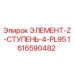 1616590482 ЭЛЕМЕНТ-Z-СТУПЕНЬ-4-PL95 Epiroc