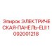 1092001218 ЭЛЕКТРИЧЕСКАЯ-ПАНЕЛЬ-ELII Epiroc