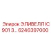 6246397000 ЭЛИВЕЛЛ IC901 3… Epiroc