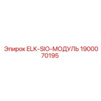 1900070195 ELK-SIO-МОДУЛЬ Epiroc