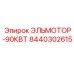 8440302615 ЭЛЬМОТОР-90КВТ Epiroc