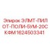 1624503341 ЭЛМТ-ПИЛОТ-ПОЛИ-5УМ-20СКФМ Epiroc