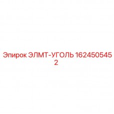 Запасная часть ЭЛМТ-УГОЛЬ от Epiroc с артикулом 1624505452 для буровых систем