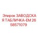 2658571079 ЗАВОДСКАЯ ТАБЛИЧКА-EM Epiroc
