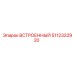 5112322920 ВСТРОЕННЫЙ Epiroc