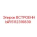 Модуль управления 5112316839 для буровых станков Эпирок