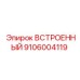 Электронный блок управления Epiroc артикул 9106004119