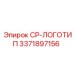 Оригинальный логотип Epiroc 3371897156 CP-ЛОГОТИП