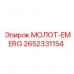 Экстренный ремонтный молот Epiroc серии EMERG 2652331154
