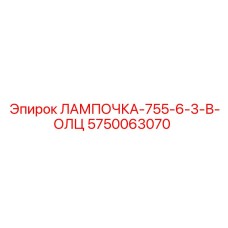 Взрывозащищенная лампа Epiroc 5750063070 для шахт