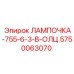 Взрывозащищенная лампа Epiroc 5750063070 для шахт