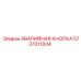 5727011834 АВАРИЙНАЯ КНОПКА Epiroc