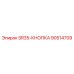90514709 SR35-КНОПКА Epiroc