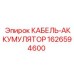 1626594600 КАБЕЛЬ-АККУМУЛЯТОР Epiroc
