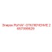 2657399529 РЫЧАГ-ОТКЛЮЧЕНИЕ Epiroc