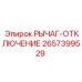 2657399529 РЫЧАГ-ОТКЛЮЧЕНИЕ Epiroc