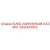 2658051855 FLARE-АВАРИЙНЫЙ-HAZMAT Epiroc