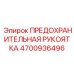 4700936496 ПРЕДОХРАНИТЕЛЬНАЯ РУКОЯТКА Epiroc