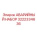 3222334636 АВАРИЙНЫЙ НАБОР Epiroc