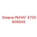 4700909949 РЫЧАГ Epiroc