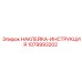 1079993202 НАКЛЕЙКА-ИНСТРУКЦИЯ Epiroc