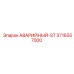 3716557000 АВАРИЙНЫЙ-ST Epiroc