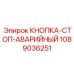 1089036251 КНОПКА-СТОП-АВАРИЙНЫЙ Epiroc