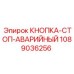 1089036256 КНОПКА-СТОП-АВАРИЙНЫЙ Epiroc