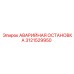 Красная аварийная кнопка Epiroc артикул 3121529950