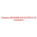 Модернизированная стоп-кнопка Epiroc артикул 3217000412