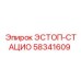 58341609 ЭСТОП-СТАЦИО Epiroc