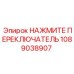 Кнопка аварийной остановки Epiroc артикул 1089038907