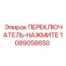 1089058650 ПЕРЕКЛЮЧАТЕЛЬ-НАЖМИТЕ Epiroc