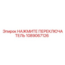 1089067126 НАЖМИТЕ ПЕРЕКЛЮЧАТЕЛЬ Epiroc