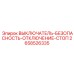 2658526335 ВЫКЛЮЧАТЕЛЬ-БЕЗОПАСНОСТЬ-ОТКЛЮЧЕНИЕ-СТОП Epiroc
