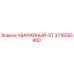 3716555400 АВАРИЙНЫЙ-ST Epiroc