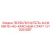 1310251087 ПЕРЕКЛЮЧАТЕЛЬ-НАЖМИТЕ-НО-КРАСНЫЙ-СТАРТ Epiroc