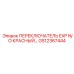 GS12367444 ПЕРЕКЛЮЧАТЕЛЬ EXP N/O КРАСНЫЙ Epiroc