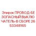 Набор для системы безопасности 2653348165 Epiroc в сборе