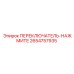 2654757935 ПЕРЕКЛЮЧАТЕЛЬ-НАЖМИТЕ Epiroc