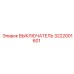 3222001601 ВЫКЛЮЧАТЕЛЬ Epiroc