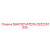 3222261005 ВЫКЛЮЧАТЕЛЬ Epiroc