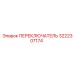3222307174 ПЕРЕКЛЮЧАТЕЛЬ Epiroc