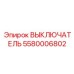Кнопка аварийной остановки для буровых установок