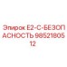 9852180512 E2-C-БЕЗОПАСНОСТЬ Epiroc