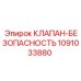 1091033880 КЛАПАН-БЕЗОПАСНОСТЬ Epiroc