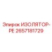 2657181729 ИЗОЛЯТОР-РЕ Epiroc
