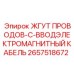 2657518672 ЖГУТ ПРОВОДОВ-C-ВВОДЭЛЕКТРОМАГНИТНЫЙ КАБЕЛЬ Epiroc