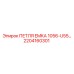 2204160301 ПЕТЛЯ EMKA 1056-U55 Epiroc